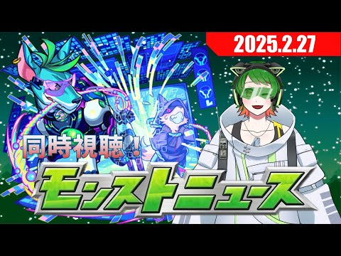 モンストニュースを一緒に！同時視聴配信#24　【#モンストニュース 】【#モンスト】　【#新人vtuber  】