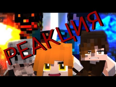 РЕАКЦИЯ НА "Vision" A Minecraft Music Video (ZNathan Animations)