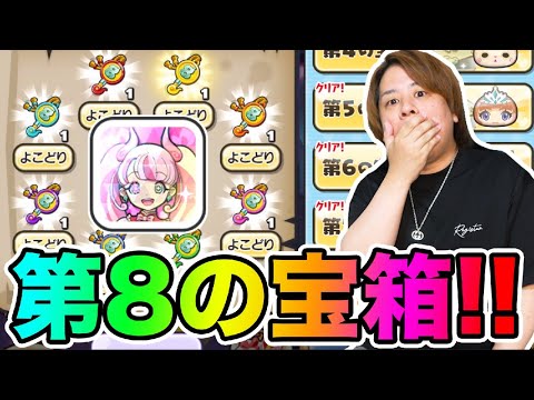 ぷにぷに「特別小牧駒美アイコンが追加!!」第8の宝箱集めてみた結果‥!!!【妖怪ウォッチぷにぷに】 アイドルロワイヤル part1697とーまゲーム