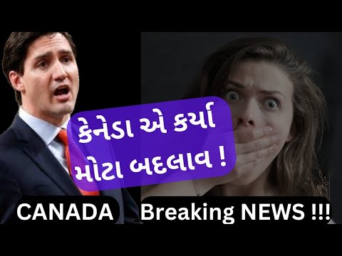 કેનેડા એ પી આર વાળા માટે કર્યા મોટા બદલાવ!!! | Biggest Changes Canada PR Visa!!! | 🫨🇨🇦☺️