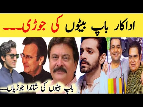 Pakistani Showbiz Actors with Sons | Father And Son Actor | Pakistani Actors father and Son