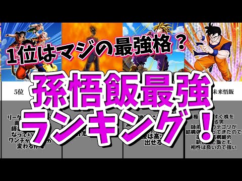 【ドッカンバトル】全悟飯最強ランキング！　もちろん未来悟飯も！